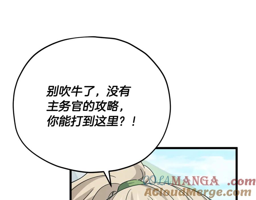 我爸太强了！ - 第167话 最强支援力量 - 第117张图