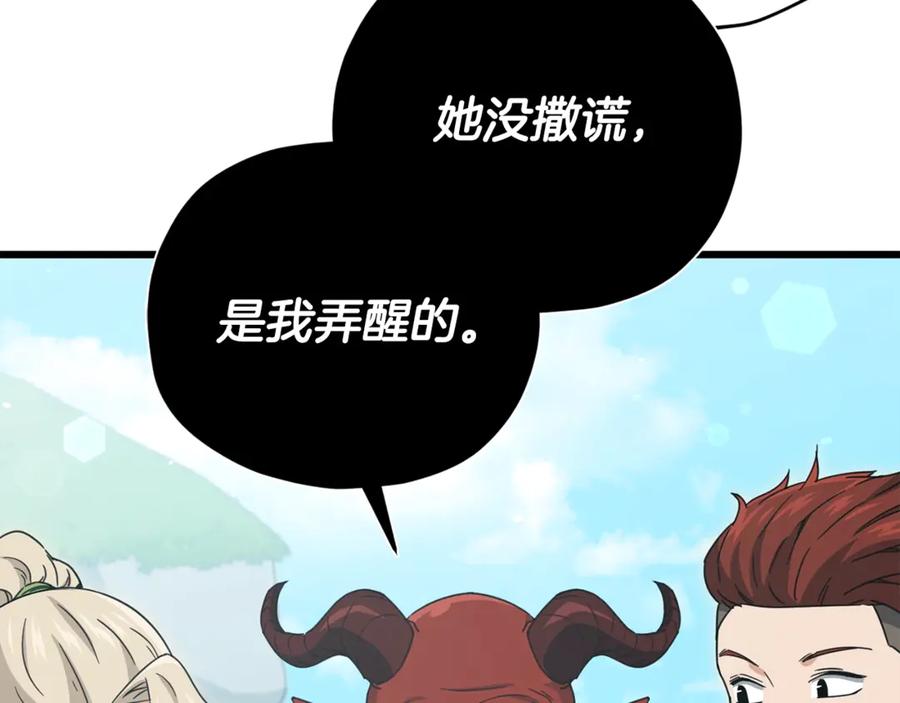 我爸太强了！ - 第167话 最强支援力量 - 第146张图