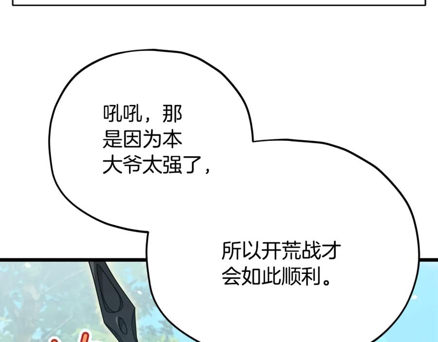 我爸太强了！ - 第167话 最强支援力量 - 第114张图