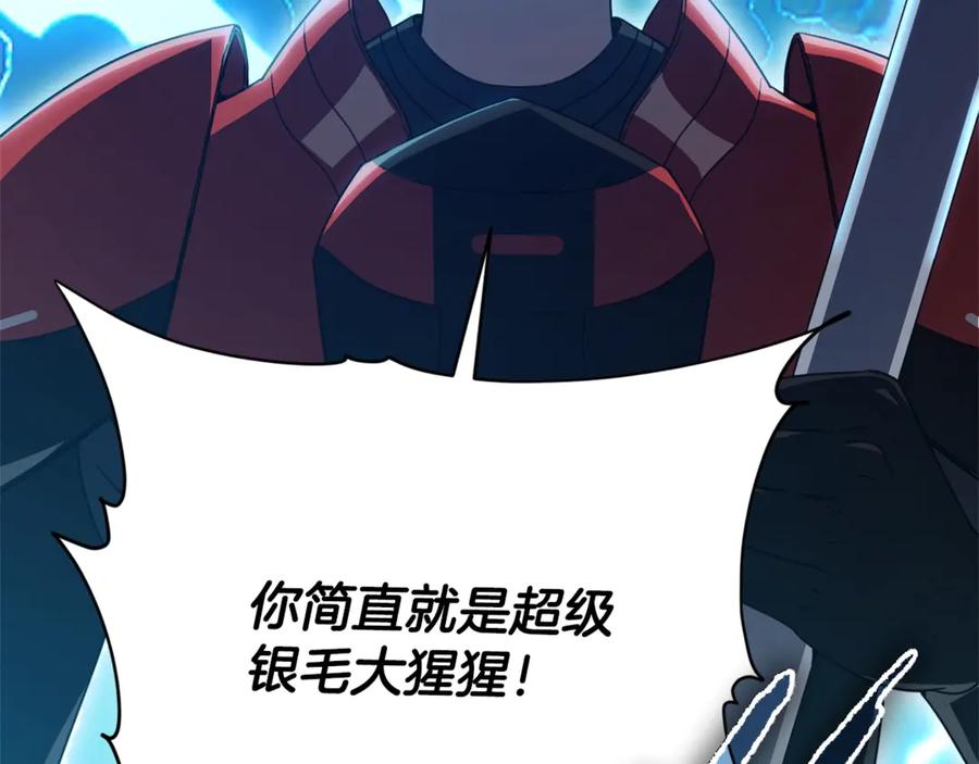 我爸太强了！ - 第167话 最强支援力量 - 第132张图