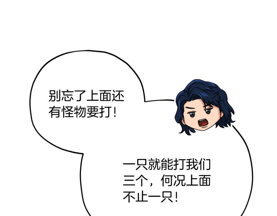 我爸太强了！ - 第167话 最强支援力量 - 第79张图