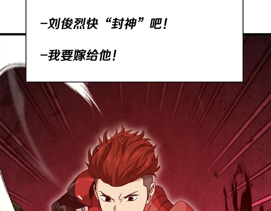 我爸太强了！ - 第167话 最强支援力量 - 第42张图