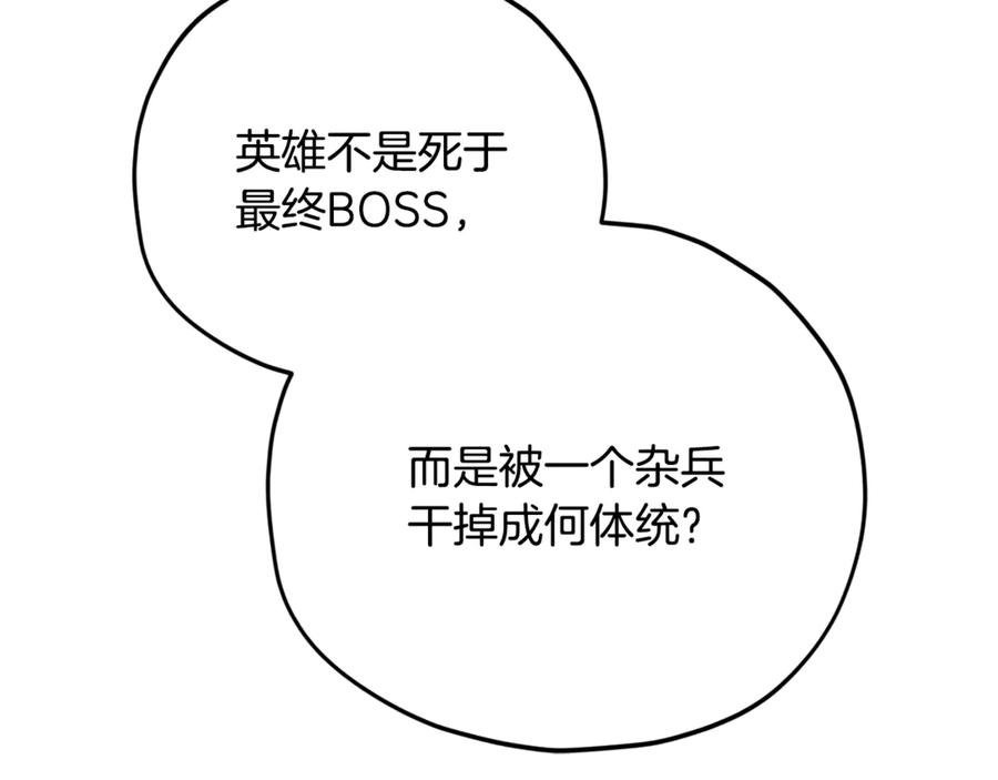 我爸太强了！ - 第167话 最强支援力量 - 第236张图