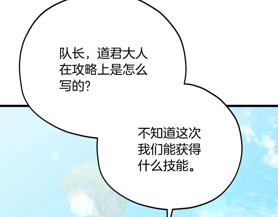 我爸太强了！ - 第167话 最强支援力量 - 第64张图