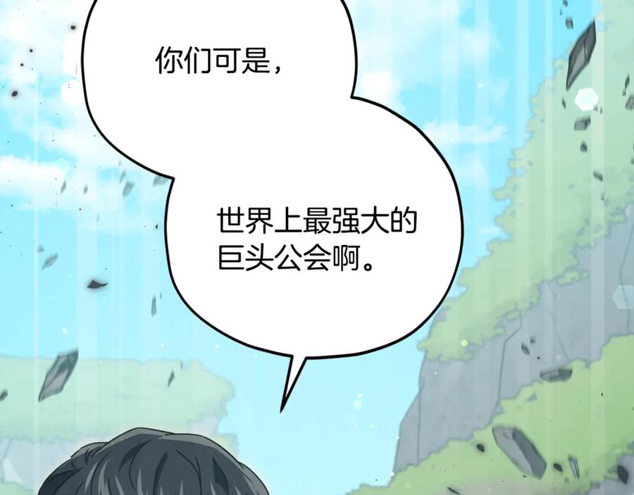 我爸太强了！ - 第167话 最强支援力量 - 第232张图