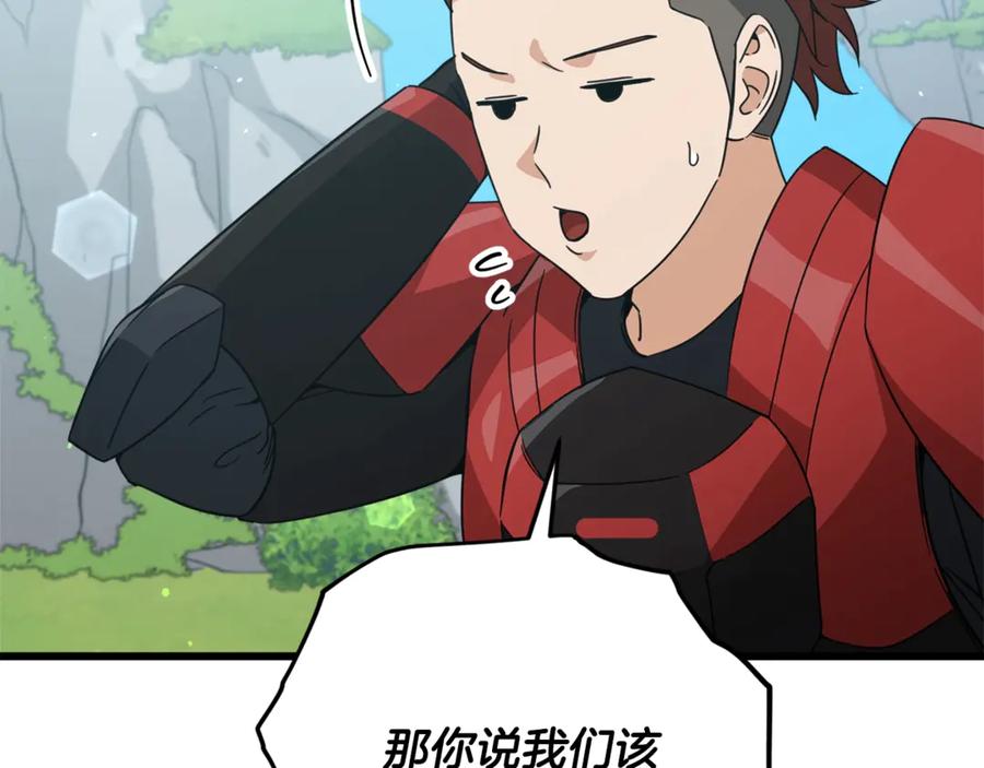 我爸太强了！ - 第167话 最强支援力量 - 第96张图