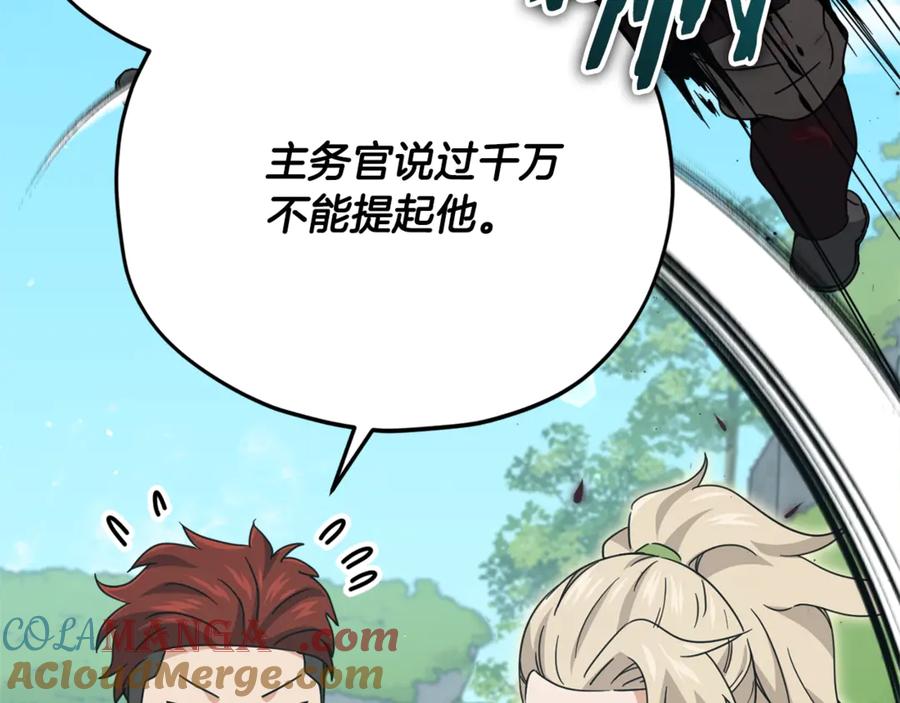 我爸太强了！ - 第167话 最强支援力量 - 第121张图