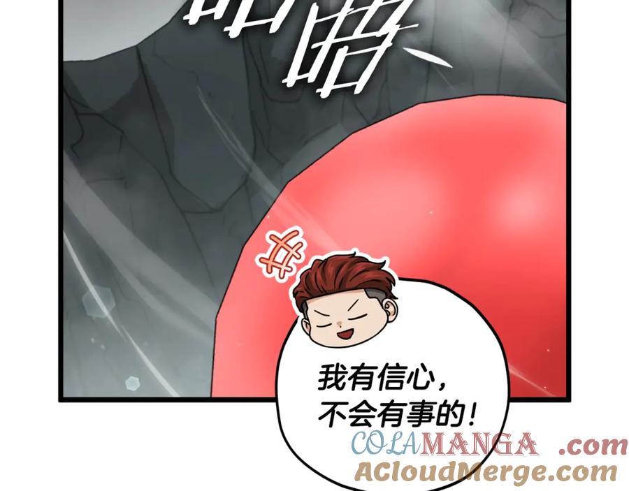 我爸太强了！ - 第167话 最强支援力量 - 第77张图