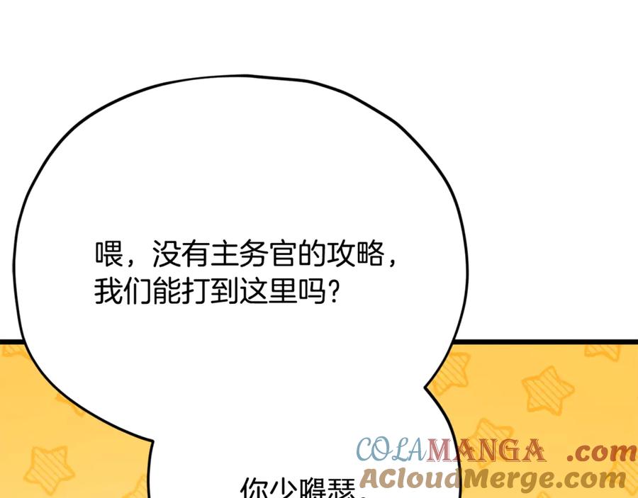 我爸太强了！ - 第167话 最强支援力量 - 第57张图