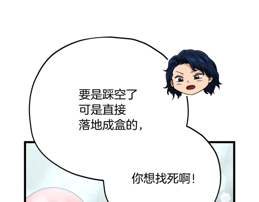 我爸太强了！ - 第167话 最强支援力量 - 第75张图