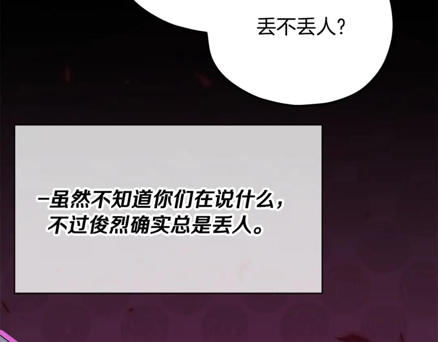 我爸太强了！ - 第167话 最强支援力量 - 第123张图