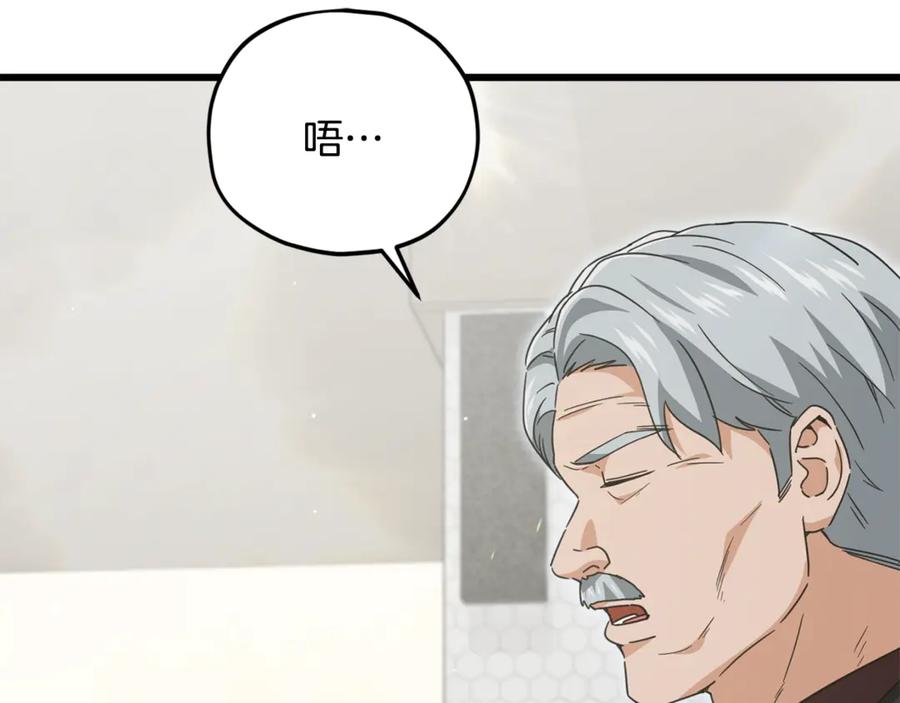 我爸太强了！ - 第167话 最强支援力量 - 第6张图