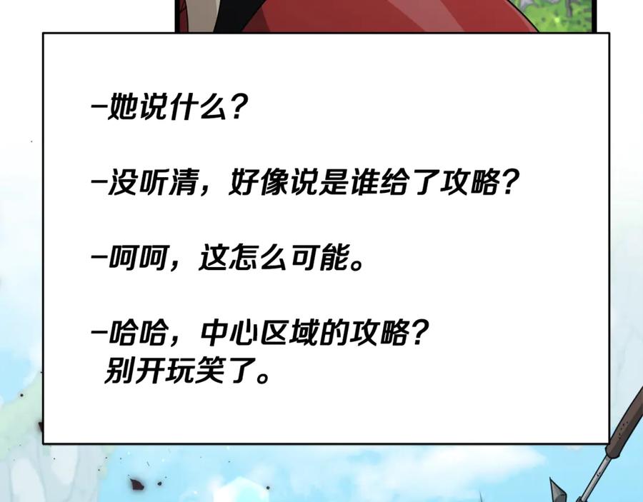 我爸太强了！ - 第167话 最强支援力量 - 第119张图