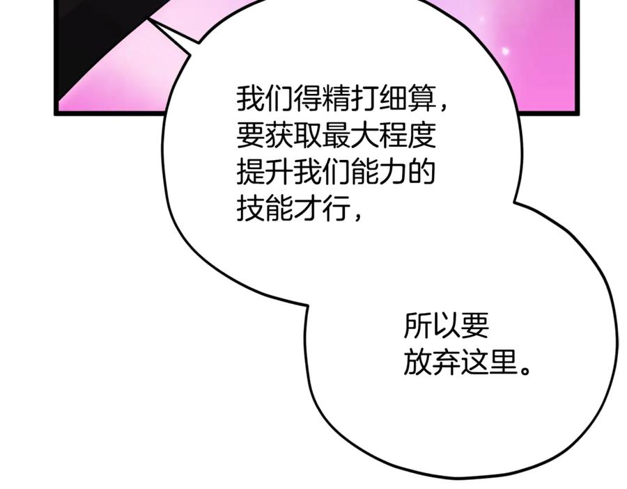 我爸太强了！ - 第167话 最强支援力量 - 第94张图