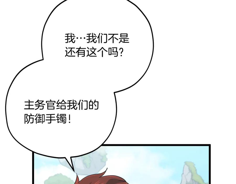 我爸太强了！ - 第167话 最强支援力量 - 第82张图