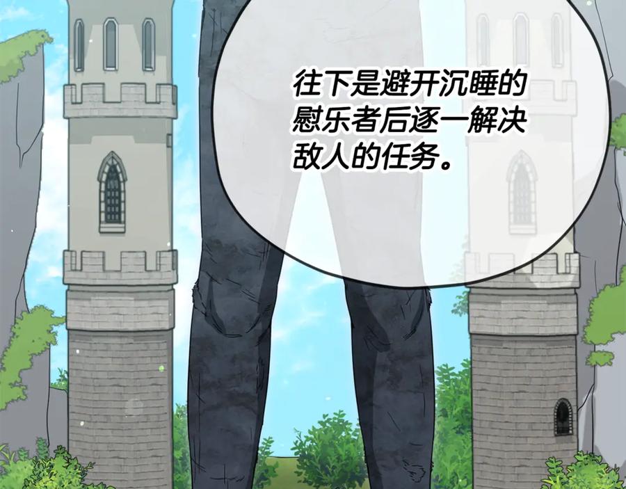 我爸太强了！ - 第167话 最强支援力量 - 第70张图