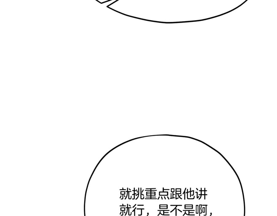 我爸太强了！ - 第168话 似易似难 - 第202张图