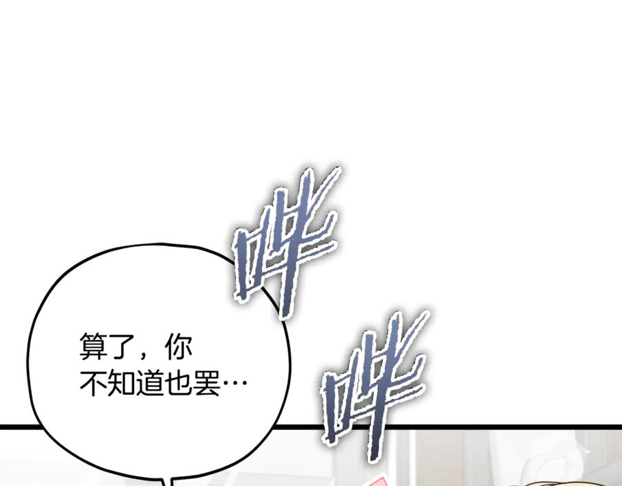 我爸太强了！ - 第168话 似易似难 - 第74张图