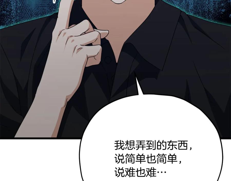 我爸太强了！ - 第168话 似易似难 - 第208张图