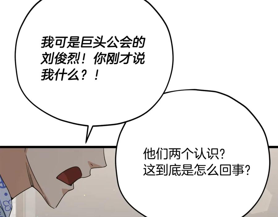 我爸太强了！ - 第168话 似易似难 - 第172张图