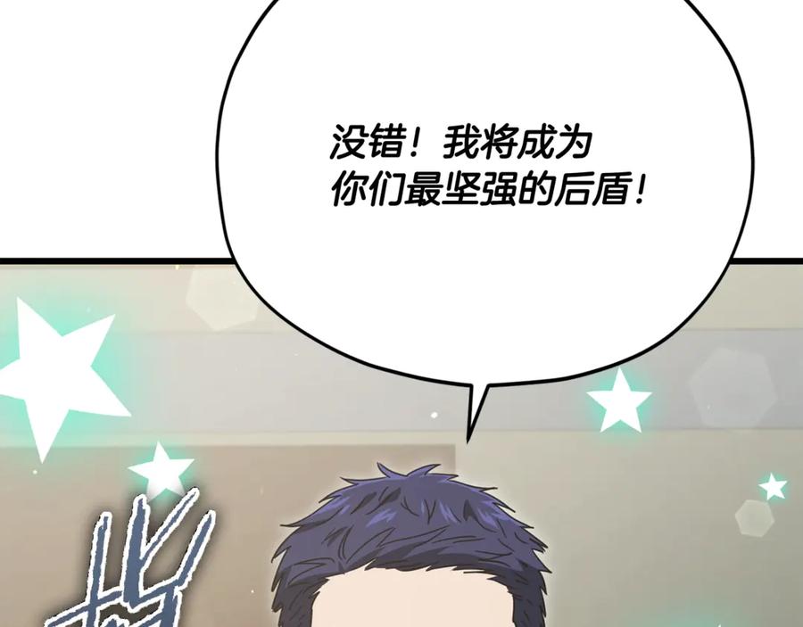 我爸太强了！ - 第168话 似易似难 - 第126张图