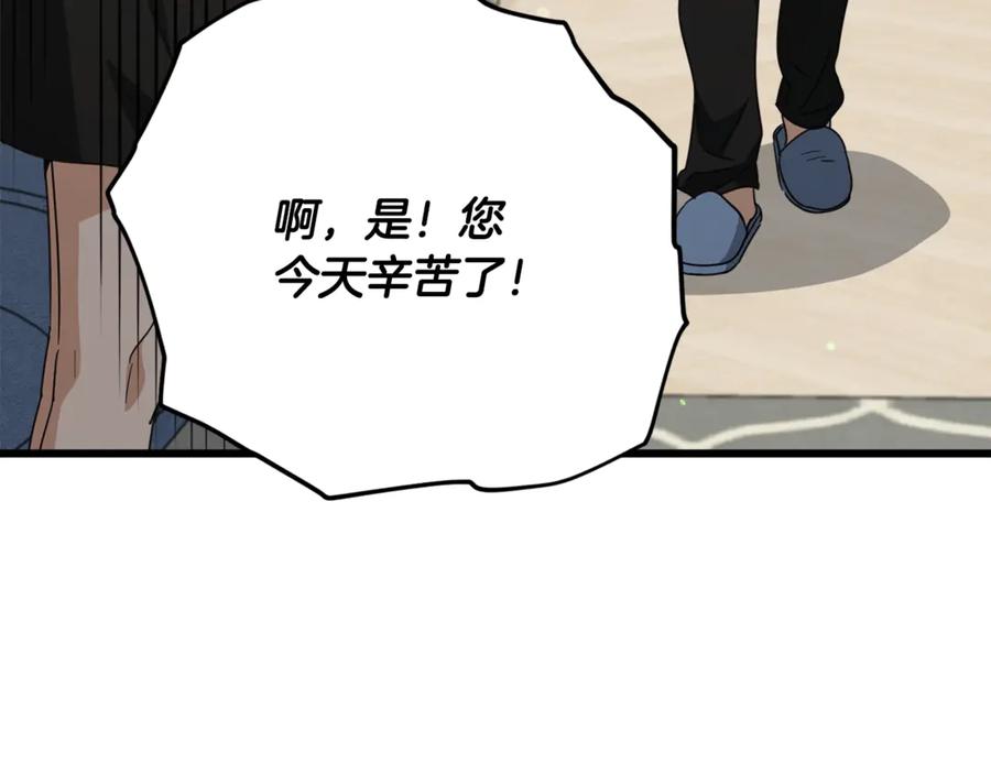 我爸太强了！ - 第168话 似易似难 - 第79张图