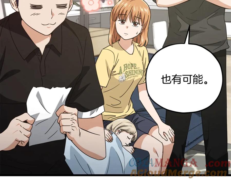 我爸太强了！ - 第168话 似易似难 - 第101张图