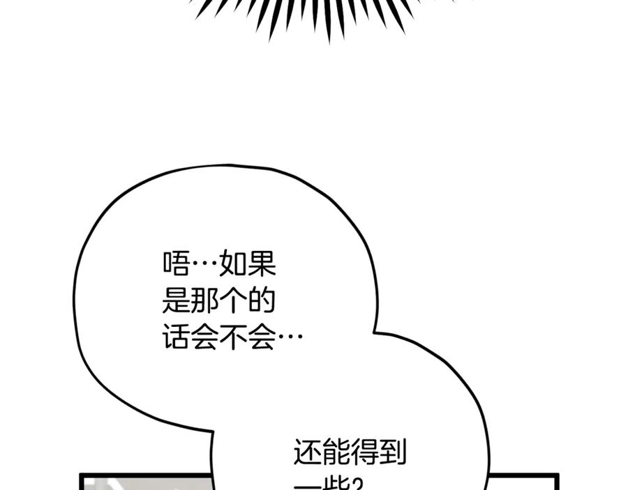 我爸太强了！ - 第168话 似易似难 - 第108张图