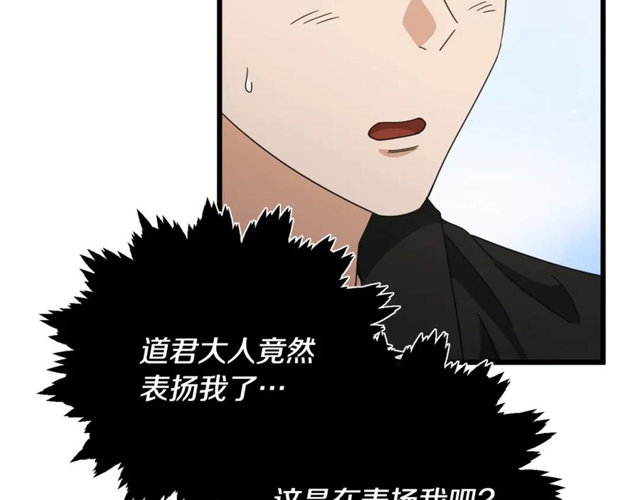 我爸太强了！ - 第168话 似易似难 - 第83张图