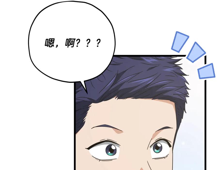 我爸太强了！ - 第168话 似易似难 - 第82张图