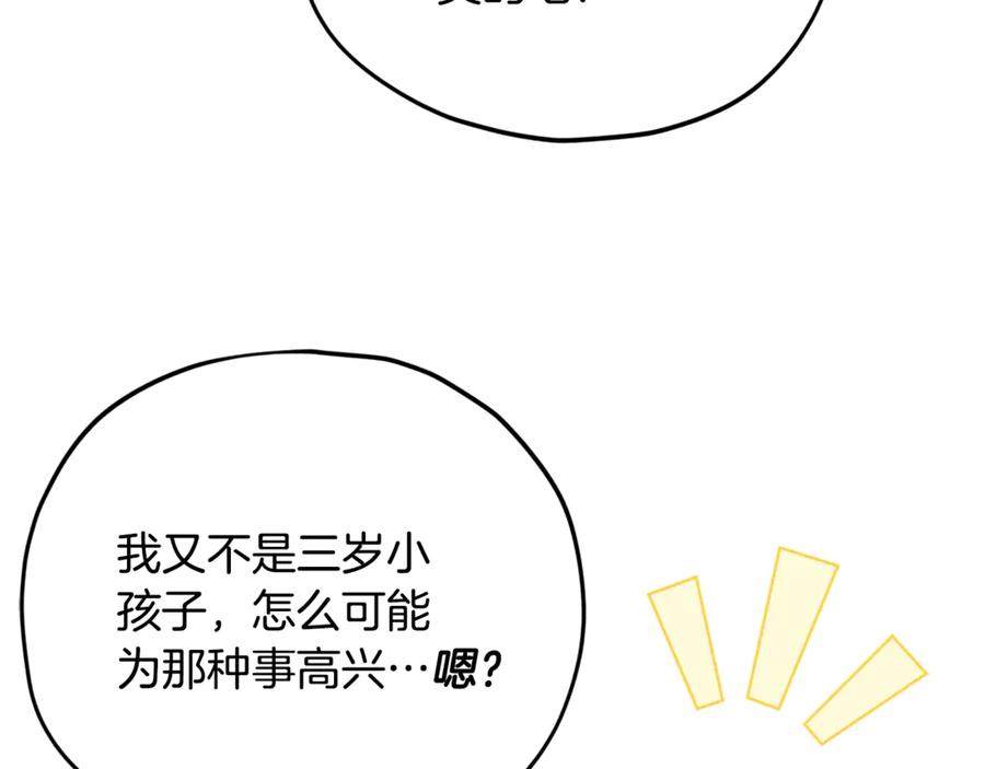 我爸太强了！ - 第168话 似易似难 - 第96张图