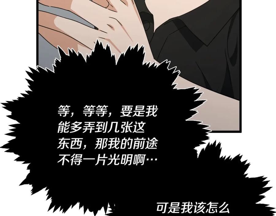 我爸太强了！ - 第168话 似易似难 - 第98张图