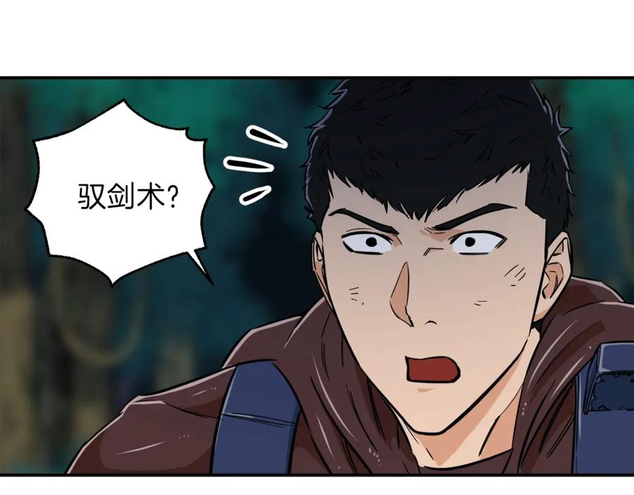 我爸太强了！ - 第16话 一人通关 - 第128张图