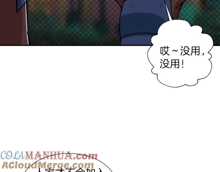 我爸太强了！ - 第16话 一人通关 - 第165张图