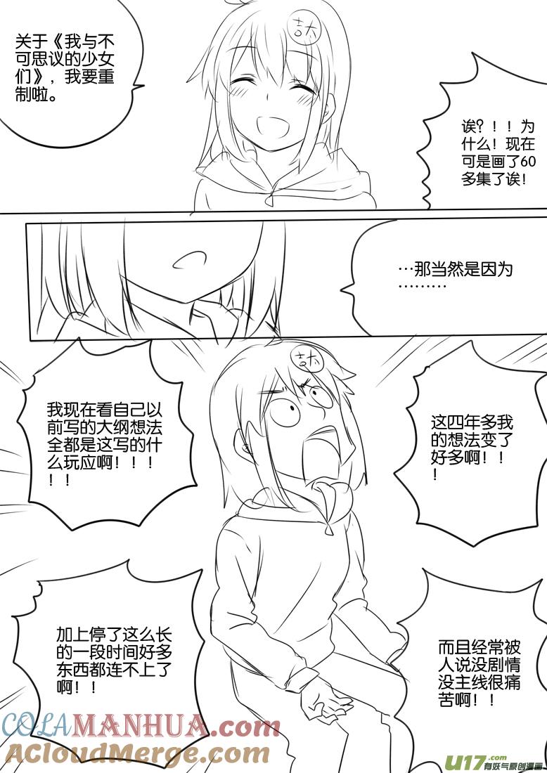 我与不可思议的少女们 ★重大通知★ 第2页