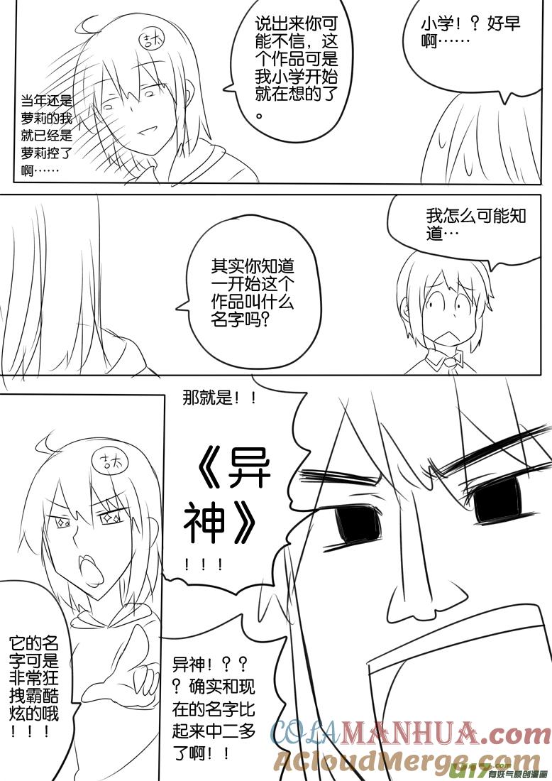 我与不可思议的少女们 ★重大通知★ 第3页