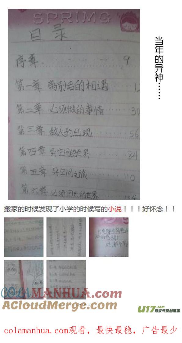 我与不可思议的少女们 ★重大通知★ 第9页