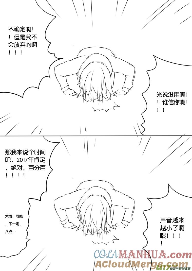 我与不可思议的少女们 ★重大通知★ 第6页
