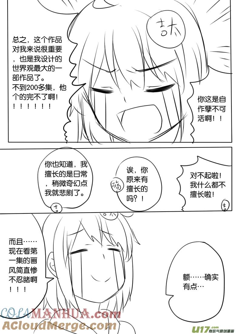 我与不可思议的少女们 ★重大通知★ 第4页