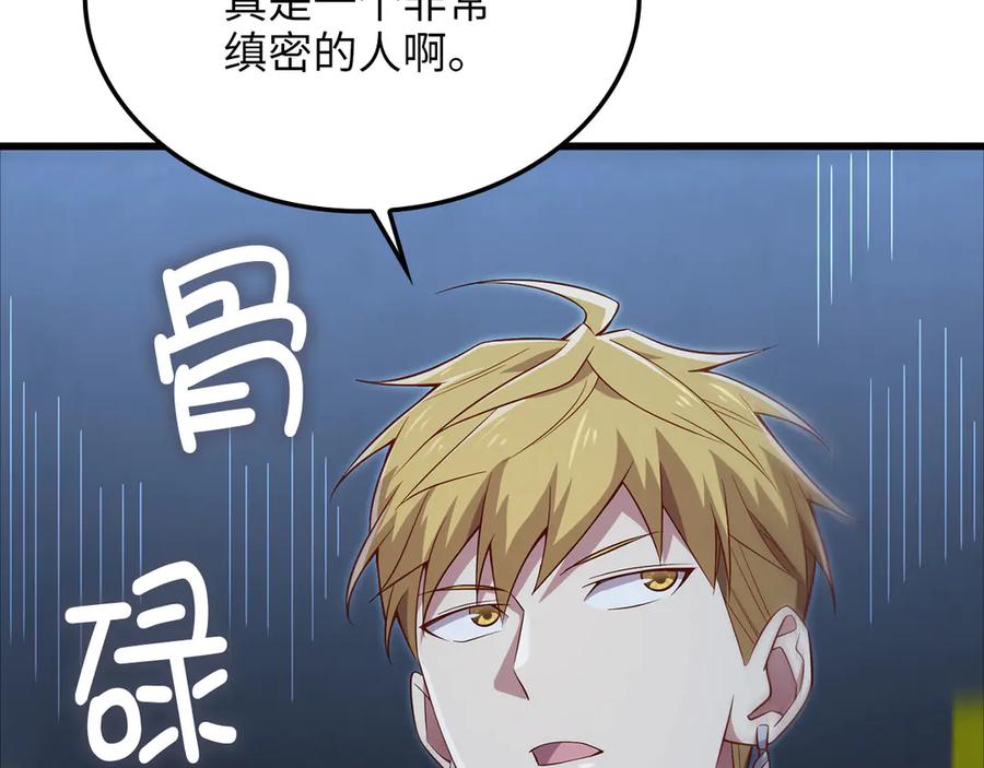 领主大人的金币用不完 - 第170话 被强吻了？！ - 第92张图