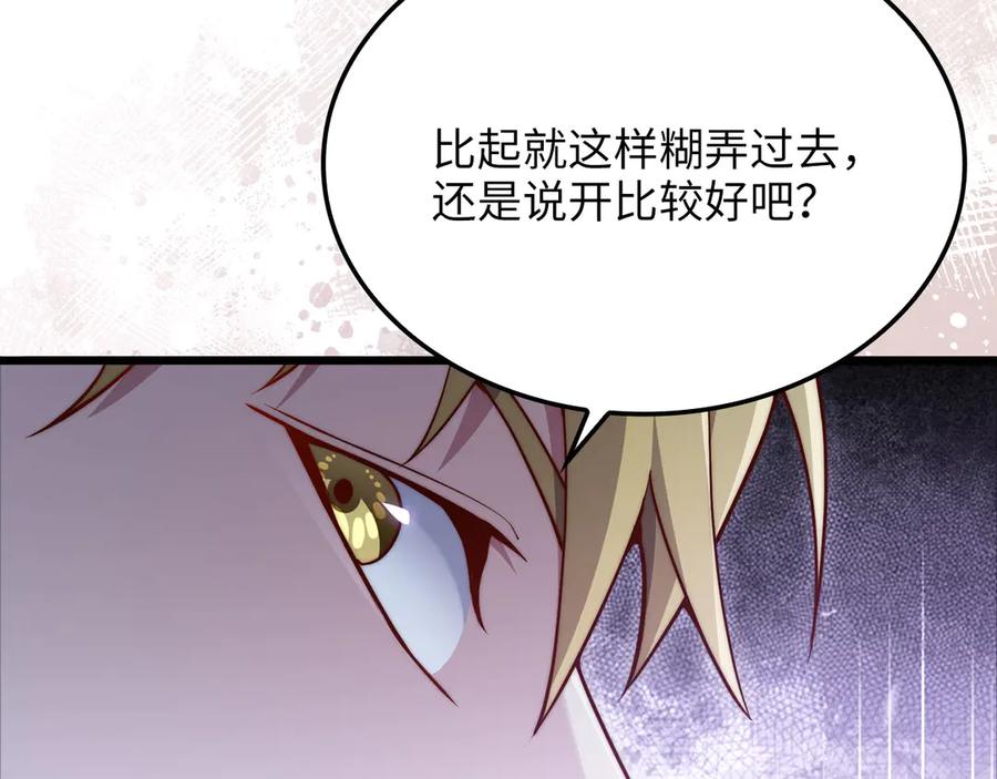 领主大人的金币用不完 - 第170话 被强吻了？！ - 第182张图