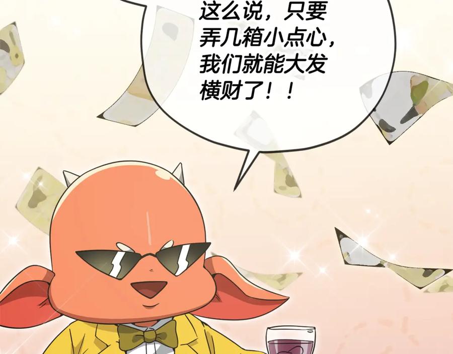 我爸太强了！ - 第170话 新宠登场 - 第23张图