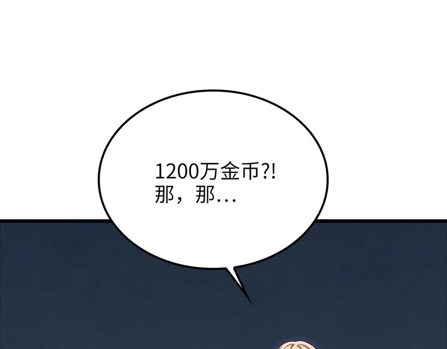 领主大人的金币用不完 - 第170话 被强吻了？！ - 第151张图