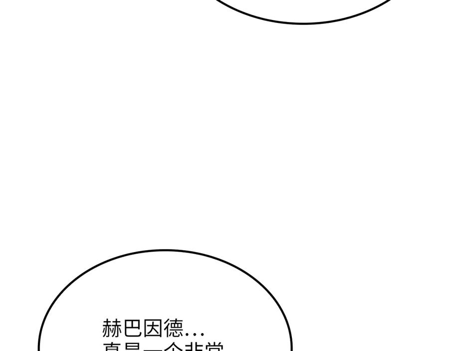 领主大人的金币用不完 - 第170话 被强吻了？！ - 第91张图