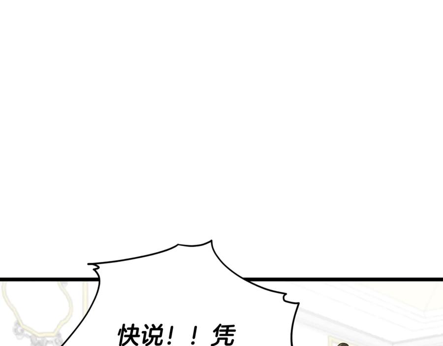 我爸太强了！ - 第170话 新宠登场 - 第38张图