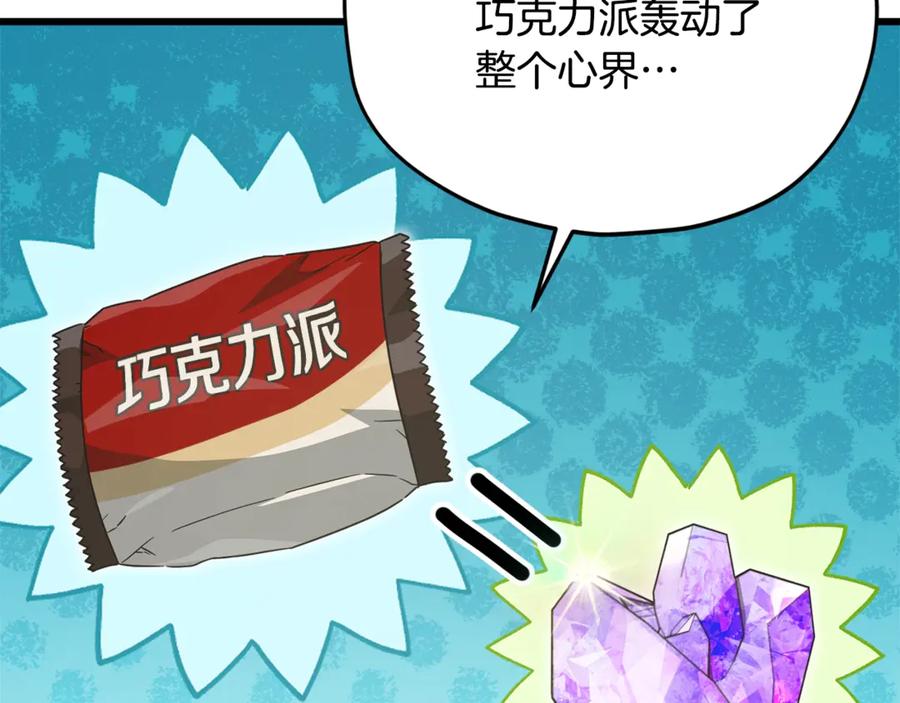 我爸太强了！ - 第170话 新宠登场 - 第14张图