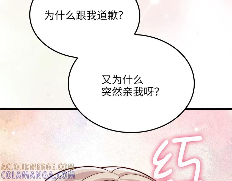 领主大人的金币用不完 - 第170话 被强吻了？！ - 第133张图