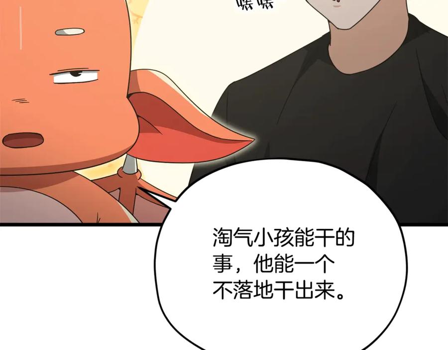 我爸太强了！ - 第170话 新宠登场 - 第62张图