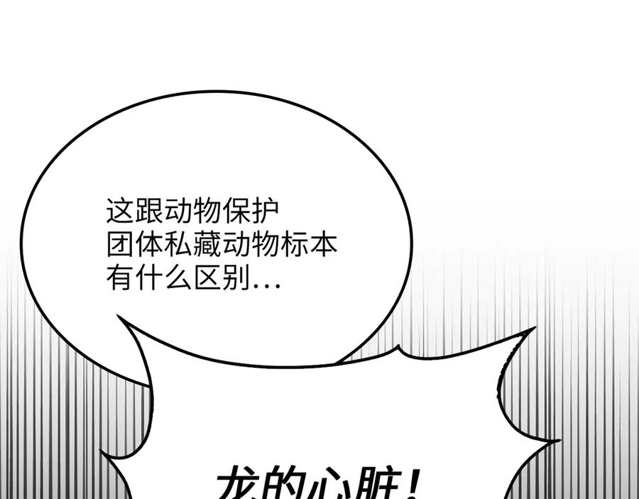 领主大人的金币用不完 - 第170话 被强吻了？！ - 第168张图