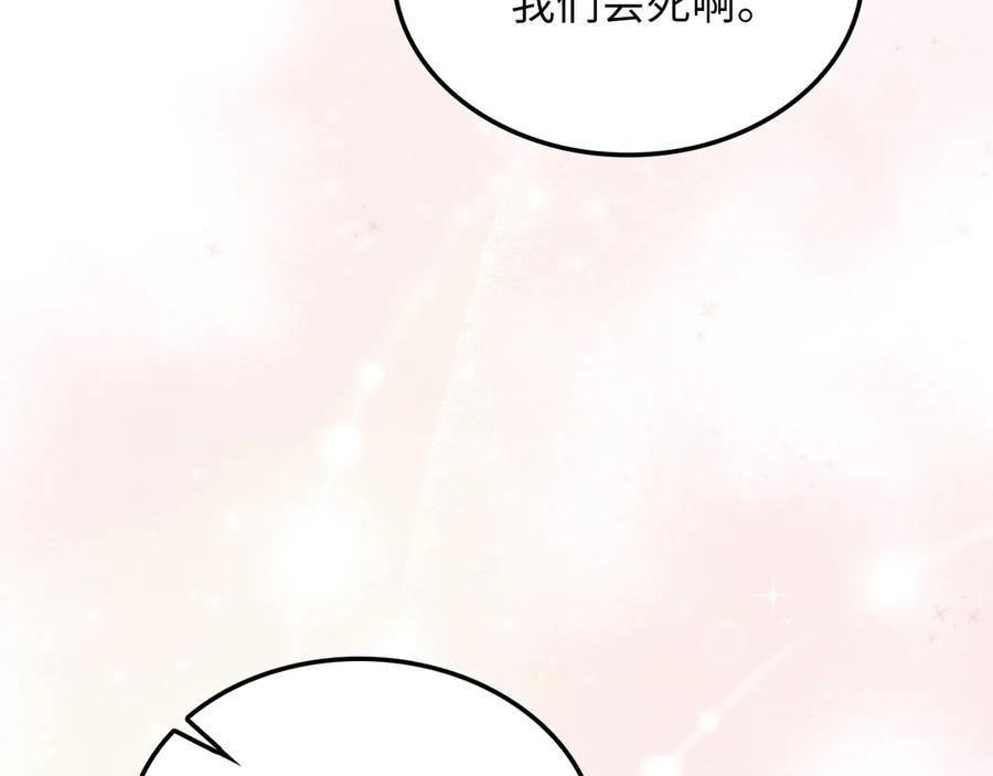 领主大人的金币用不完 - 第170话 被强吻了？！ - 第132张图